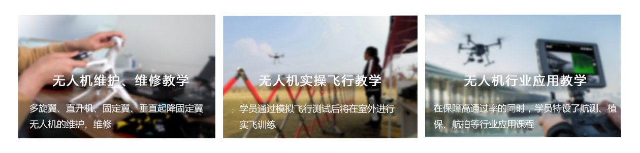 垂直起降课程