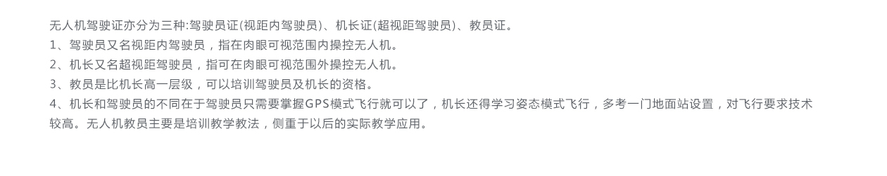 垂直起降课程
