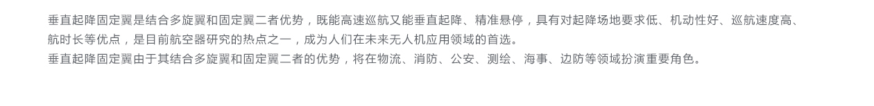 垂直起降课程